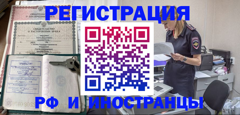 временная регистрация надежно в России