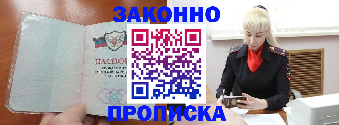прописка паспорт в России